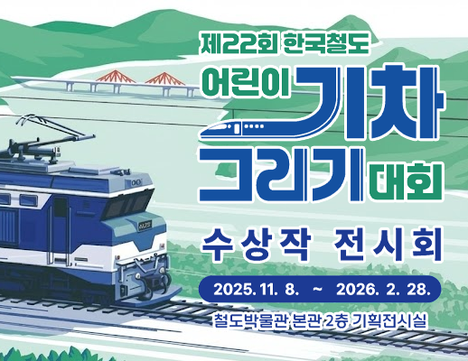 기차그리기대회 전시회
